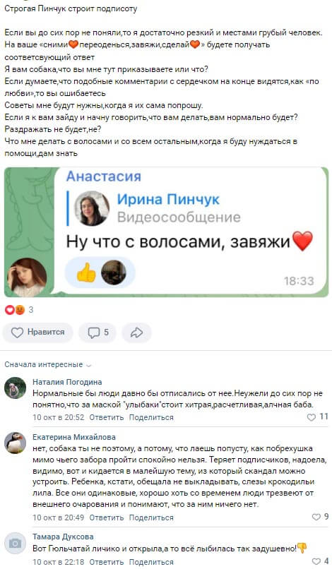Пост Ирины Пинчук вконтакте Пост Ирины Пинчук вконтакте