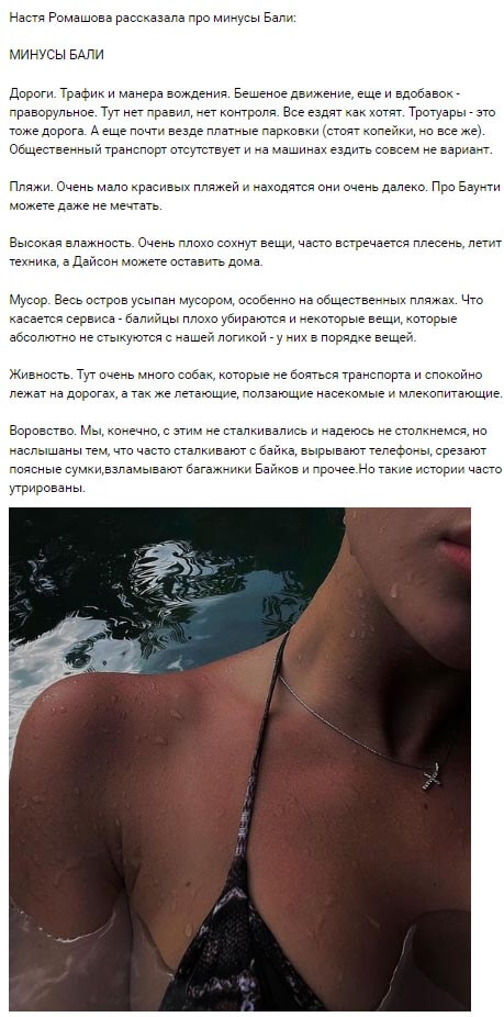 Новость про Анастасию Бигрину вконтакте 