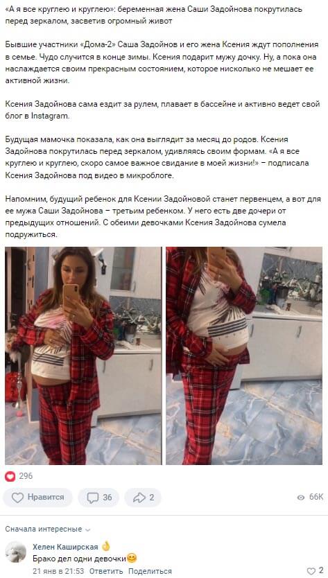 Обсуждение фото Ксении Задойновой вконтакте Обсуждение фото Ксении Задойновой вконтакте