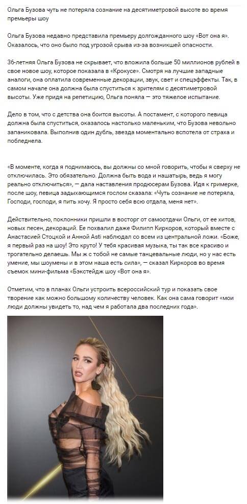 Новость про Ольгу Бузову вконтакте