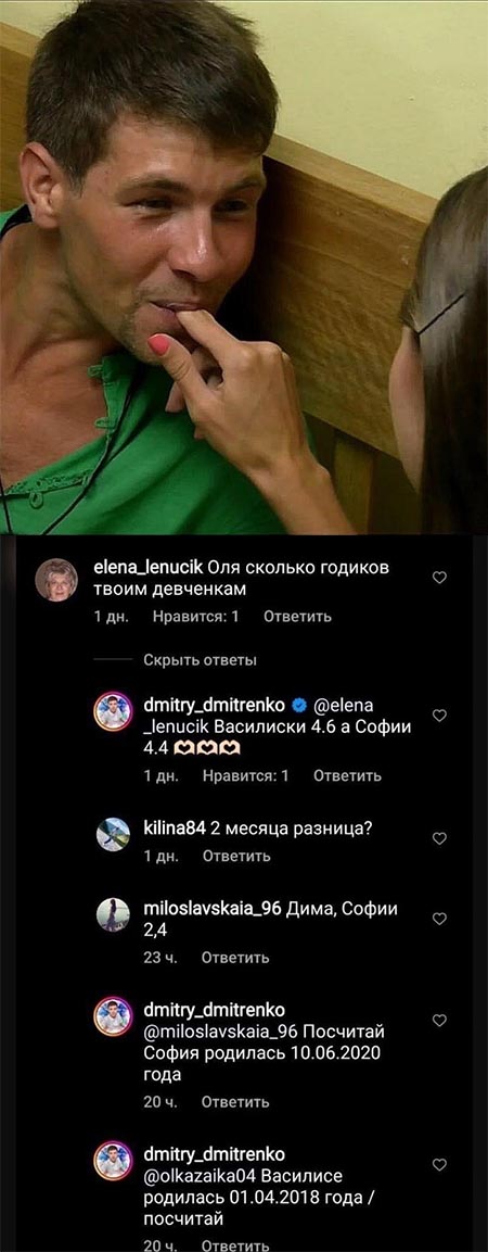 Дима Дмитренко общается в социальных сетях