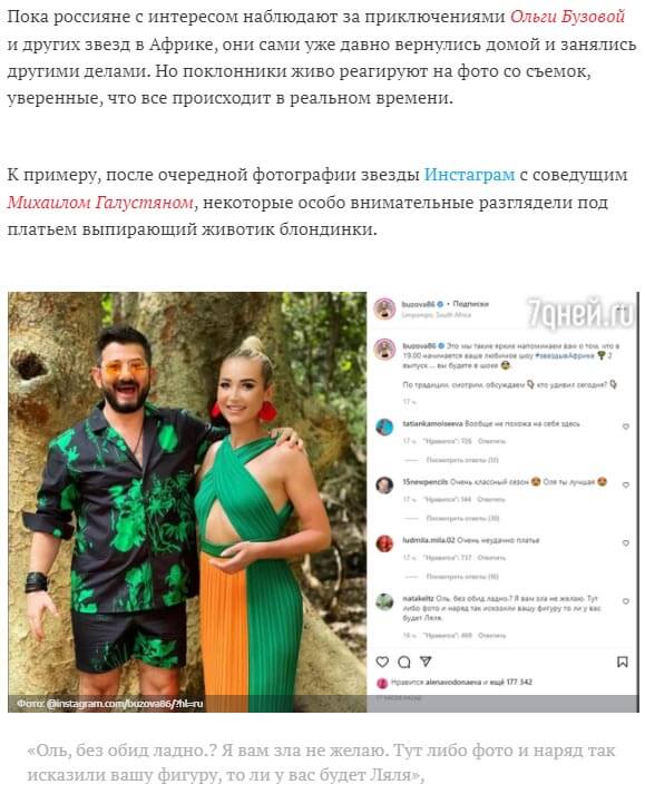 Обсуждение фото Ольги Бузовой вконтакте Обсуждение фото Ольги Бузовой вконтакте