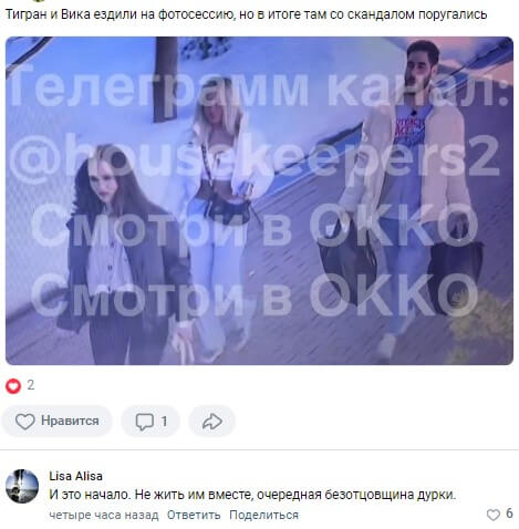 Новость про Тиграна Салибекова и Викторию Лысковец вконтакте
