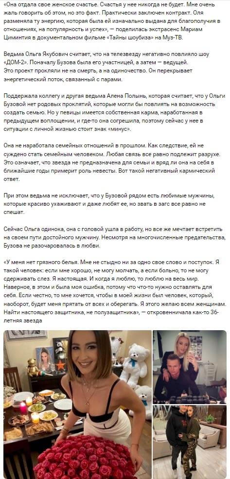 Новость про Ольгу Бузову вконтакте Новость про Ольгу Бузову вконтакте