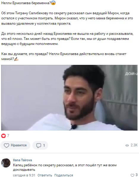 Новость про Нелли Ермолаеву вконтакте 