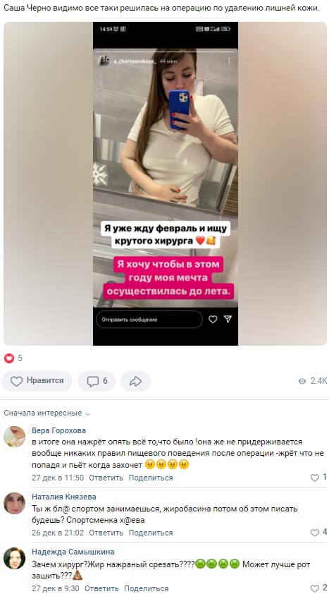 Пост Александры Черно вконтакте Пост Александры Черно вконтакте