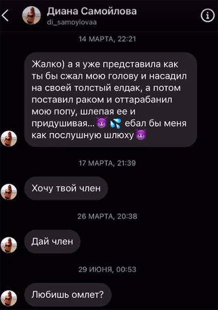 Переписка Артема Гранта вконтакте