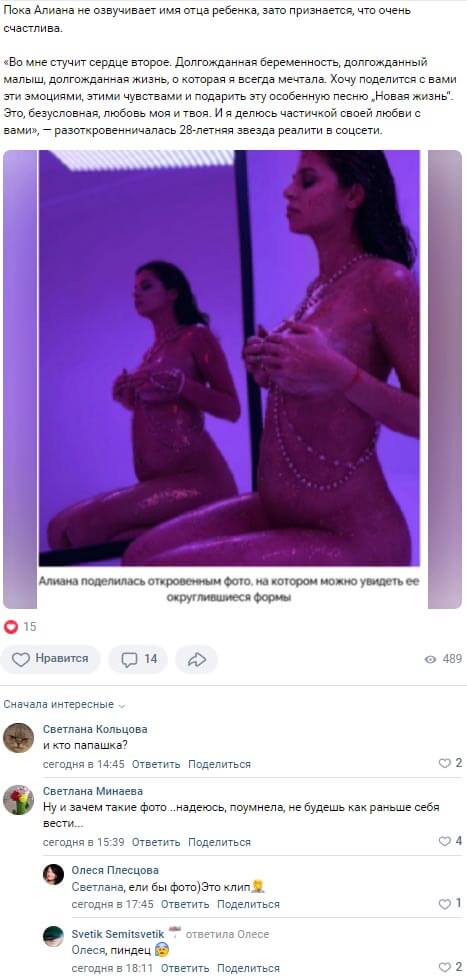 Пост Алианы Устиненко вконтакте Пост Алианы Устиненко вконтакте