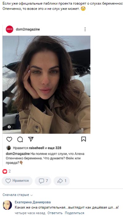 Слухи о беременности Алёны Опенченко Слухи о беременности Алёны Опенченко