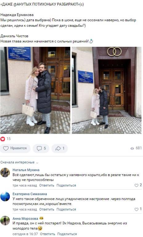 Фото Надежды Ермаковой и Даниэля Чистова из ЗАГСа вконтакте Фото Надежды Ермаковой и Даниэля Чистова из ЗАГСа вконтакте