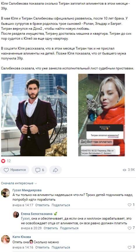 Новость про Тиграна Салибекова вконтакте 