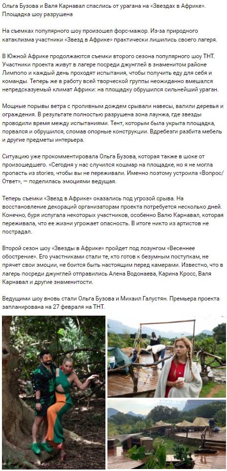 Новость про Ольгу Бузову вконтакте Новость про Ольгу Бузову вконтакте