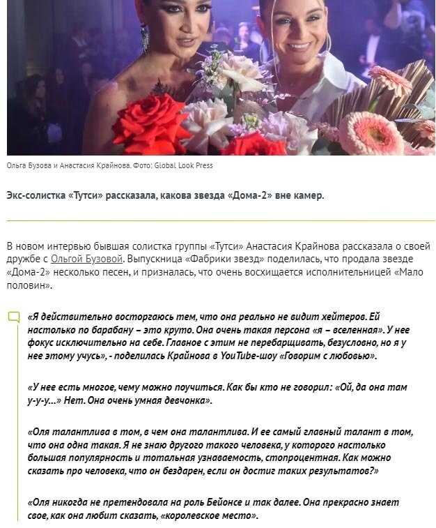 Новость про Анастасию Крайнову вконтакте