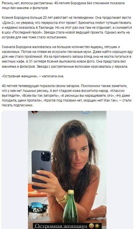 Фото Ксении Бородиной вконтакте Фото Ксении Бородиной вконтакте