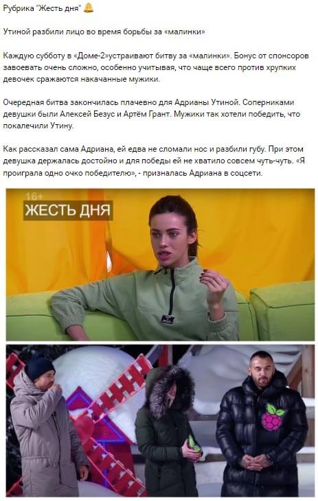 Новость про Адриану Утину вконтакте Новость про Адриану Утину вконтакте