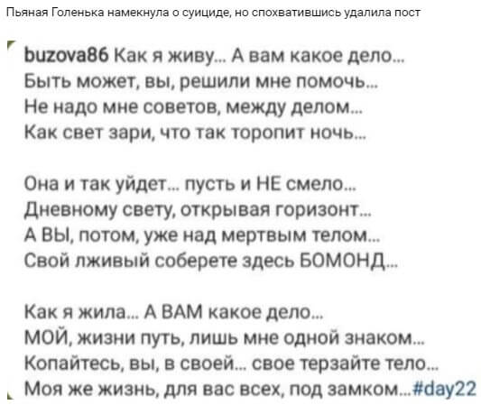 Пост Ольги Бузовой вконтакте