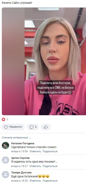 Пост Кенели Сейкс вконтакте