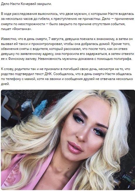Новость про Анастасию Кочервей вконтакте Новость про Анастасию Кочервей вконтакте