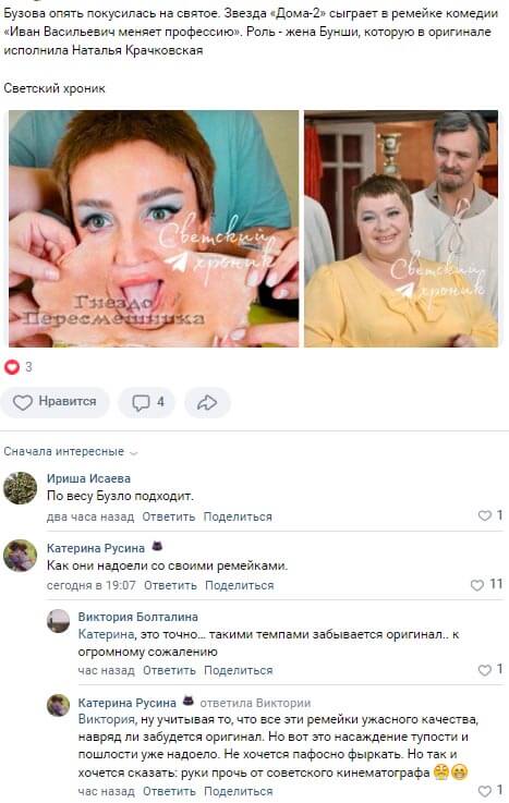 Новость про Ольгу Бузову вконтакте