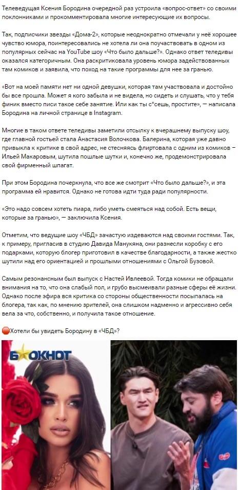 Новость про Ксению Бородину вконтакте Новость про Ксению Бородину вконтакте
