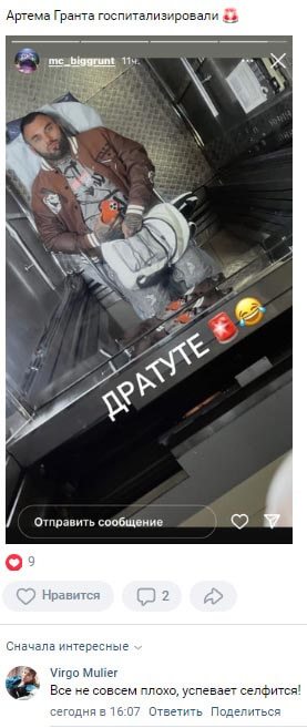 Новость про Артёма Гранта вконтакте 