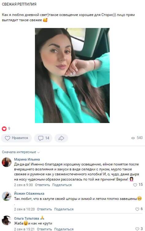 Обсуждение фото Ольги Рапунцель вконтакте