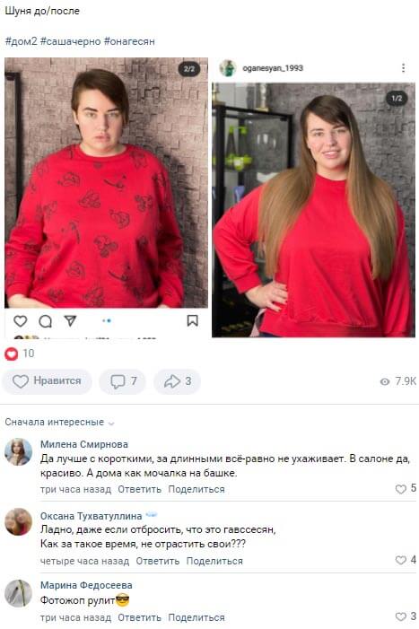 Обсуждение фото Александры Черно вконтакте 
