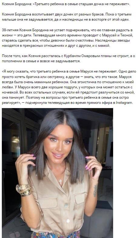 Новость про Ксению Бородину вконтакте Новость про Ксению Бородину вконтакте