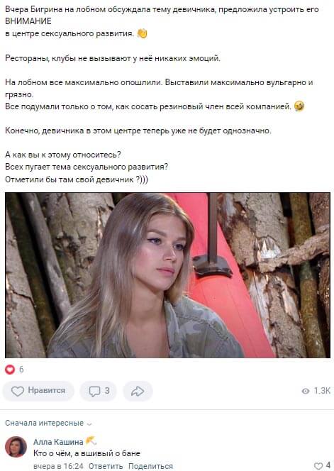 Новость про Анастасию Бигрину вконтакте