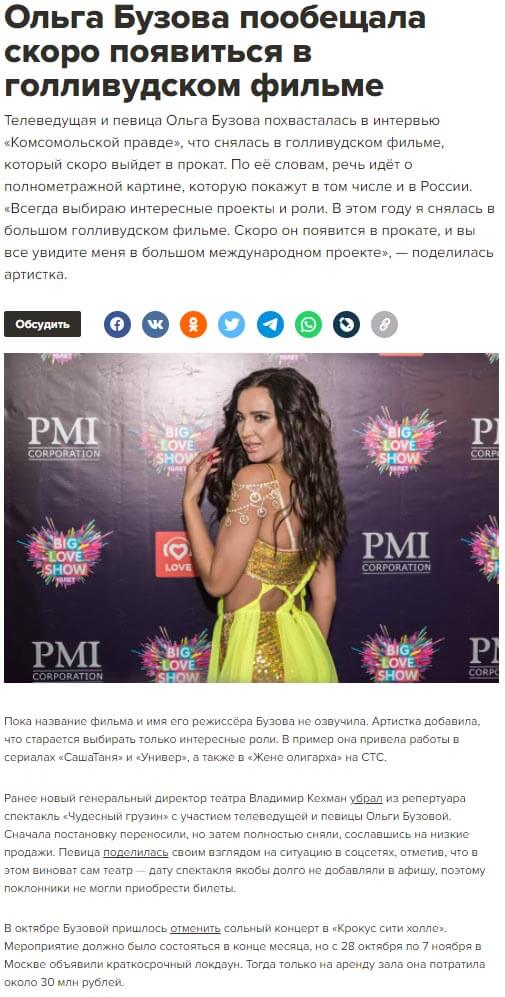 Новость про Ольгу Бузову вконтакте Новость про Ольгу Бузову вконтакте