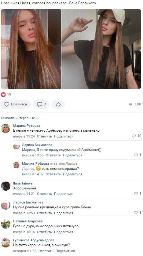 Обсуждение фото новой участницы вконтакте 