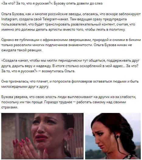 Новость про Ольгу Бузову вконтакте Новость про Ольгу Бузову вконтакте