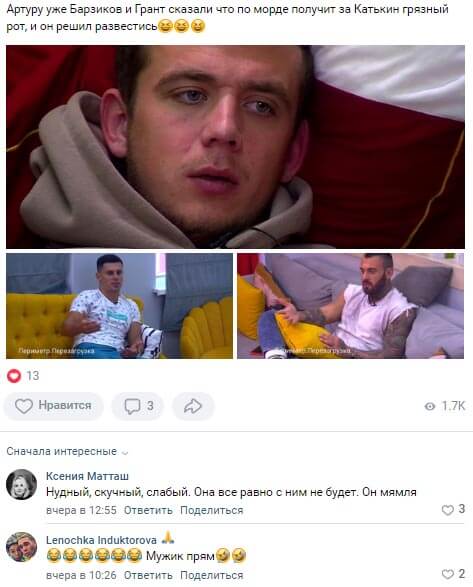 Новость про Артура Николайчука вконтакте