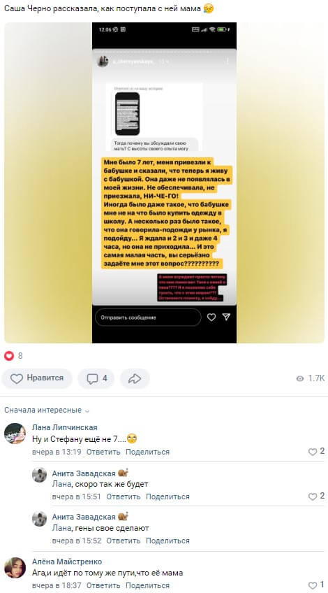 Пост Александры Черно вконтакте Пост Александры Черно вконтакте