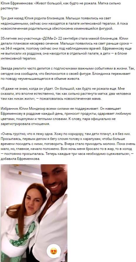 Новость про Юлию Ефременкову вконтакте 