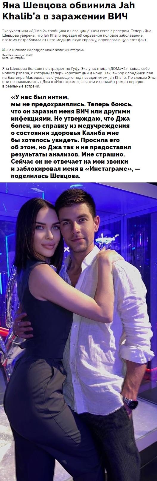 Новость про Яну Шевцову вконтакте