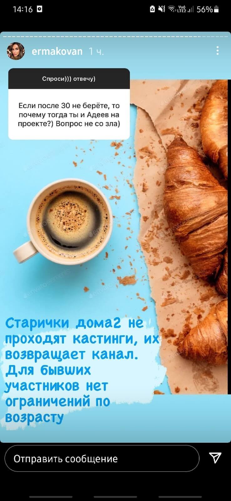 Сторис Надежды Ермаковой вконтакте Сторис Надежды Ермаковой вконтакте