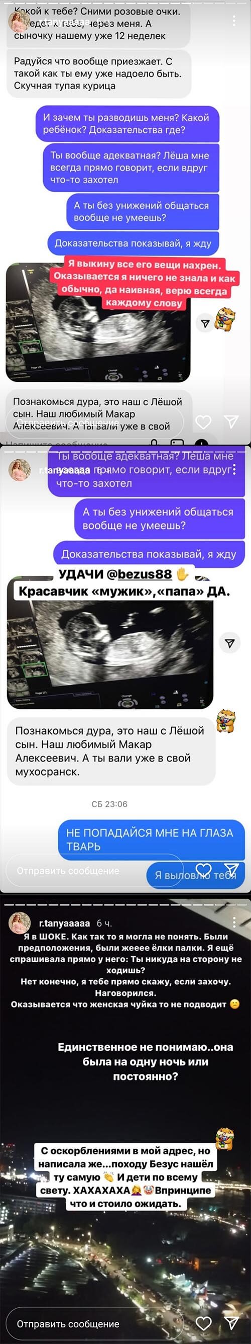 Фото УЗИ ребенка Алексея Безуса вконтакте