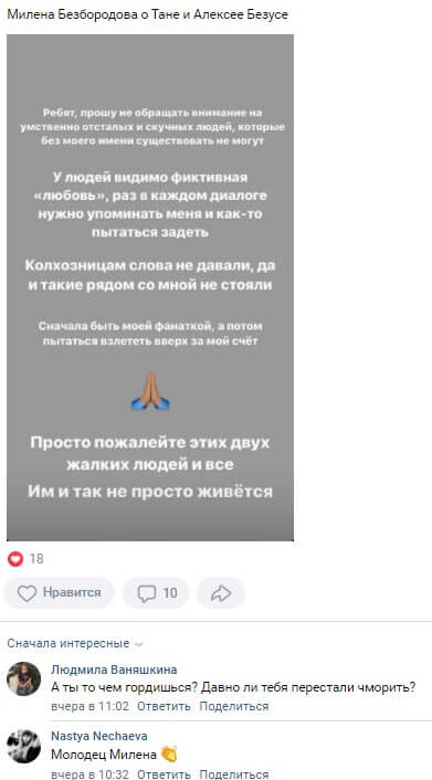 Новость про Милену Безбородову вконтакте Новость про Милену Безбородову вконтакте