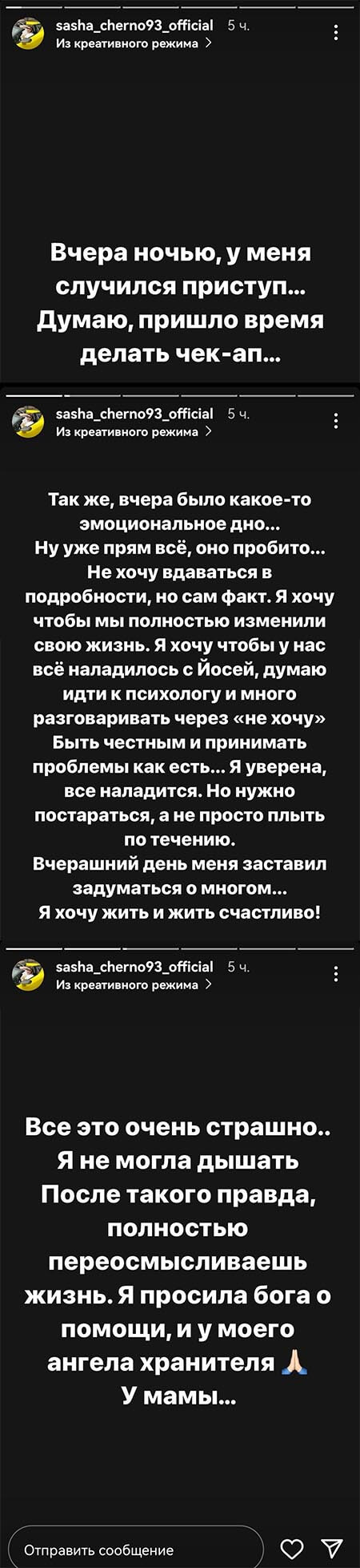 Новость про Александру Черно вконтакте