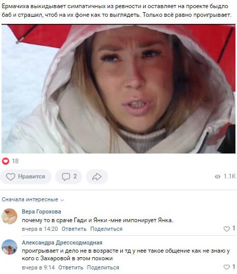 Мнение про Надежду Ермакову вконтакте Мнение про Надежду Ермакову вконтакте