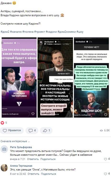 Пост Влада Кадони вконтакте