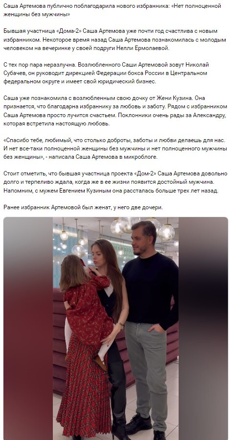 Новость про Александру Артемову вконтакте
