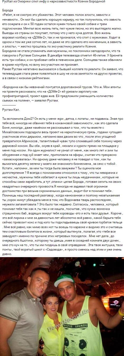 Новость про Ксению Бородину вконтакте 
