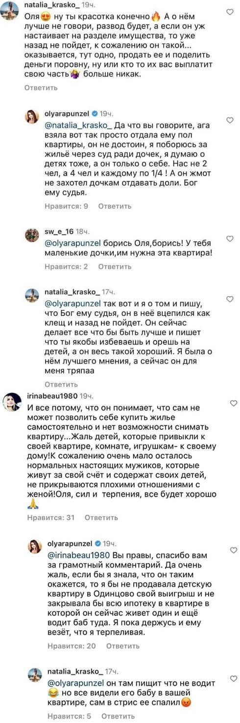 Скриншот переписки Ольги Рапунцель вконтакте Скриншот переписки Ольги Рапунцель вконтакте