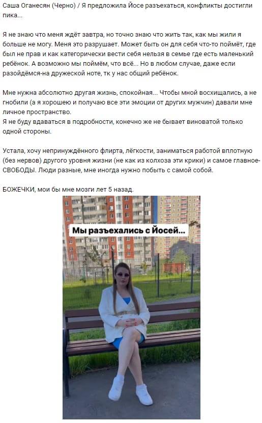 Пост Александры Черно вконтакте