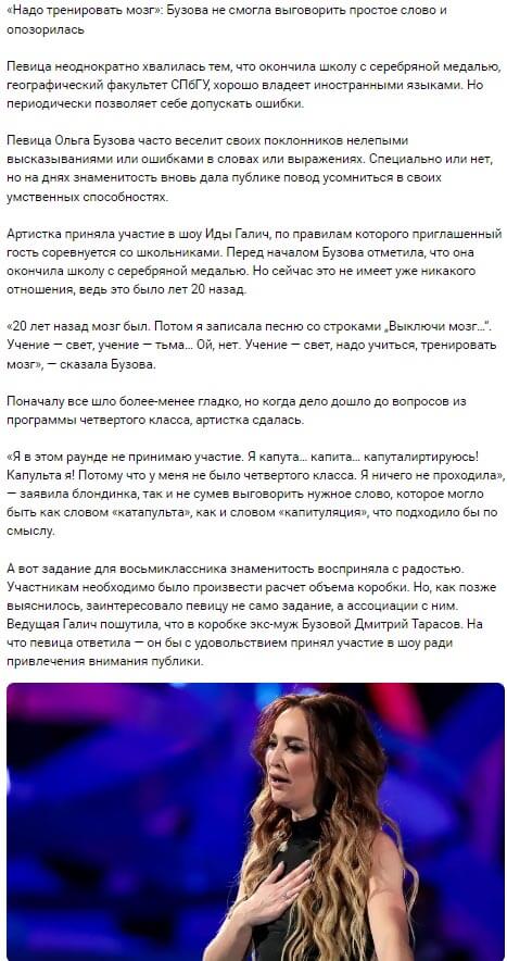 Новость про Ольгу Бузову вконтакте Новость про Ольгу Бузову вконтакте