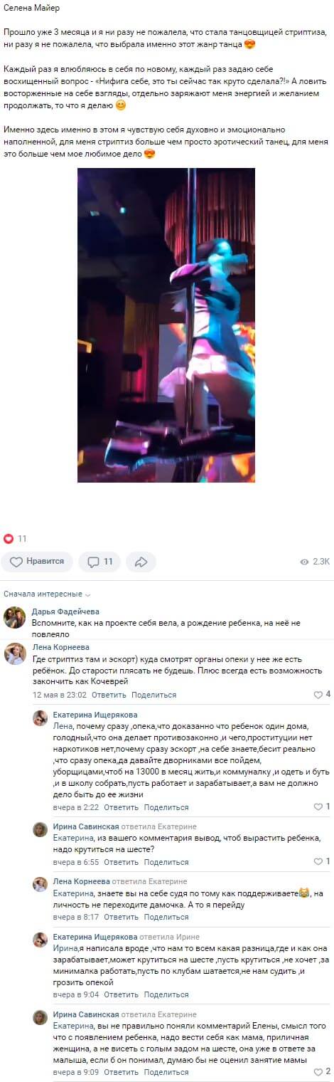 Пост Селены Майер вконтакте Пост Селены Майер вконтакте
