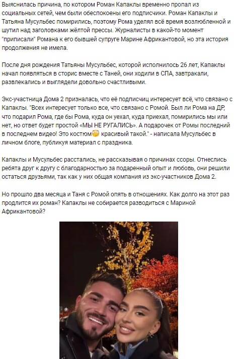 Новость про Романа Капаклы вконтакте Новость про Романа Капаклы вконтакте