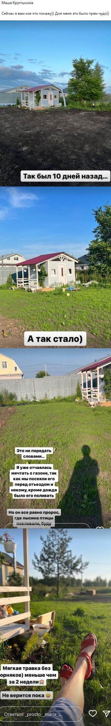 Пост Марии Круглыхиной вконтакте